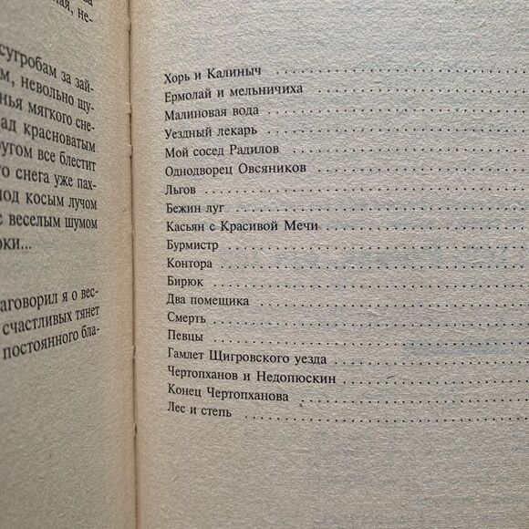 Ivan Turgenev A Sportsmans Sketches Тургенев Записки охотника Russian Book Книга - Picture 10 of 16